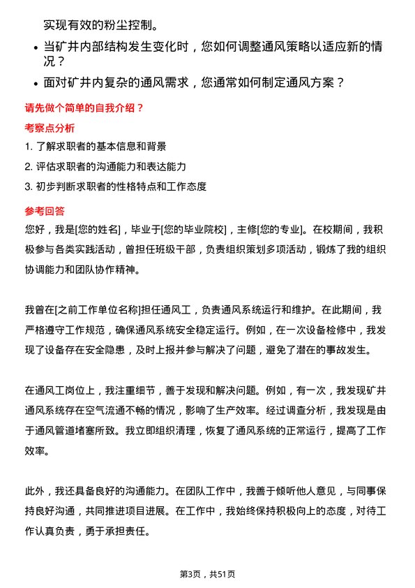 39道平顶山天安煤业通风工岗位面试题库及参考回答含考察点分析