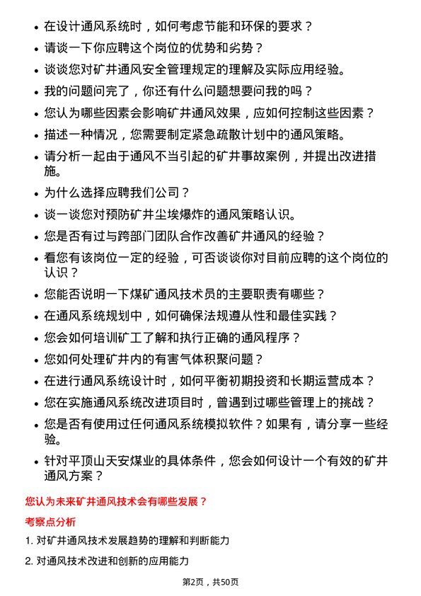 39道平顶山天安煤业通风技术员岗位面试题库及参考回答含考察点分析