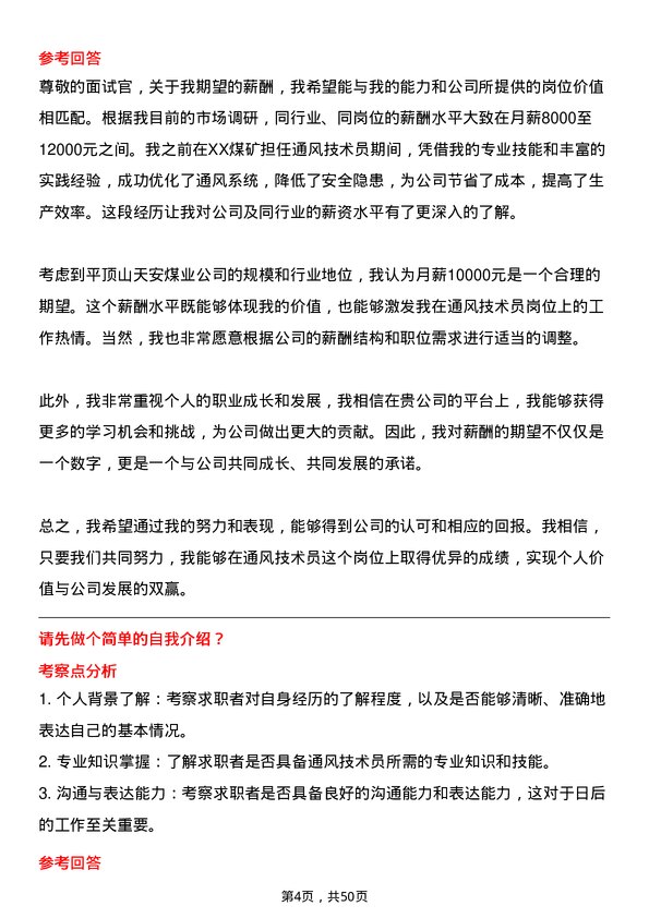 39道平顶山天安煤业通风技术员岗位面试题库及参考回答含考察点分析