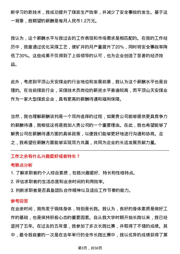 39道平顶山天安煤业采煤技术员岗位面试题库及参考回答含考察点分析