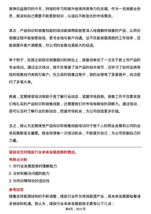 39道平顶山天安煤业销售业务员岗位面试题库及参考回答含考察点分析