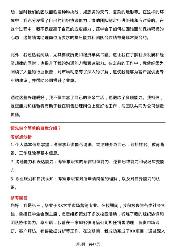 39道惠州亿纬锂能销售助理岗位面试题库及参考回答含考察点分析