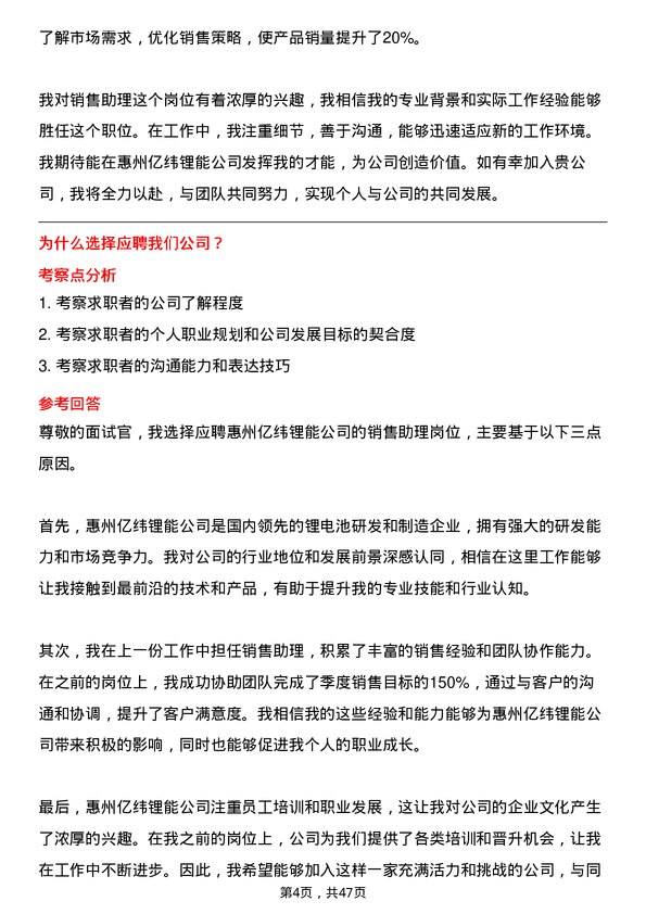 39道惠州亿纬锂能销售助理岗位面试题库及参考回答含考察点分析