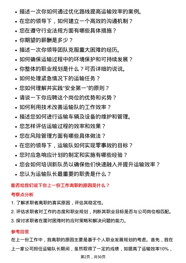 39道永泰能源集团运输队长岗位面试题库及参考回答含考察点分析