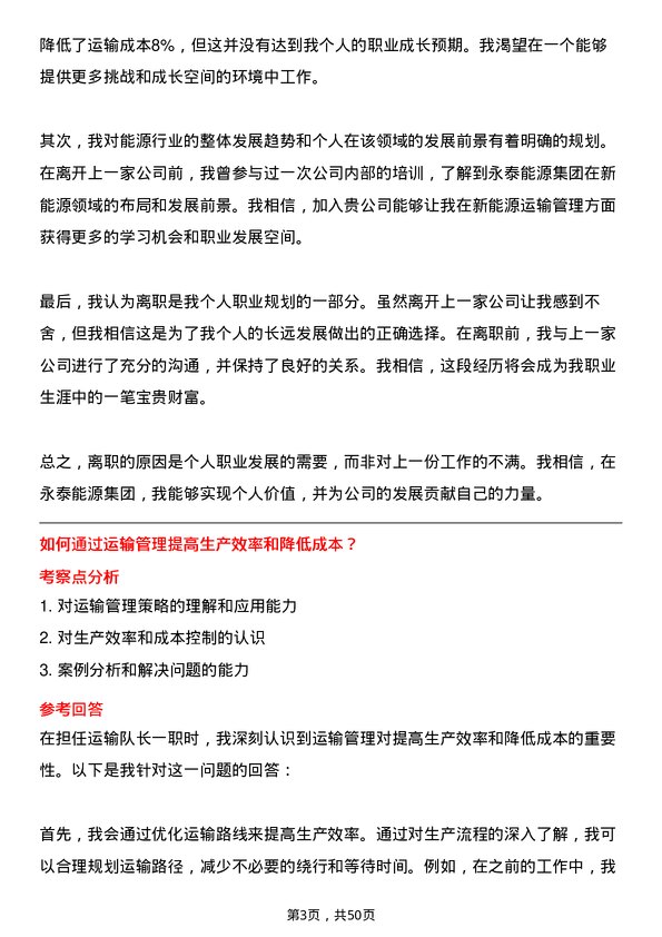 39道永泰能源集团运输队长岗位面试题库及参考回答含考察点分析