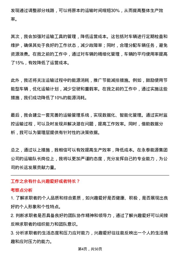 39道永泰能源集团运输队长岗位面试题库及参考回答含考察点分析