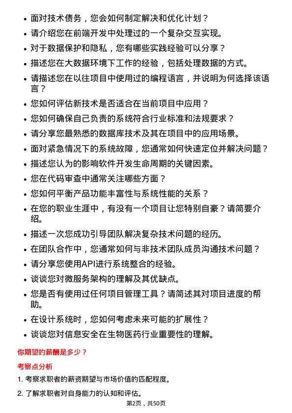 39道深圳市海王生物工程信息技术岗岗位面试题库及参考回答含考察点分析