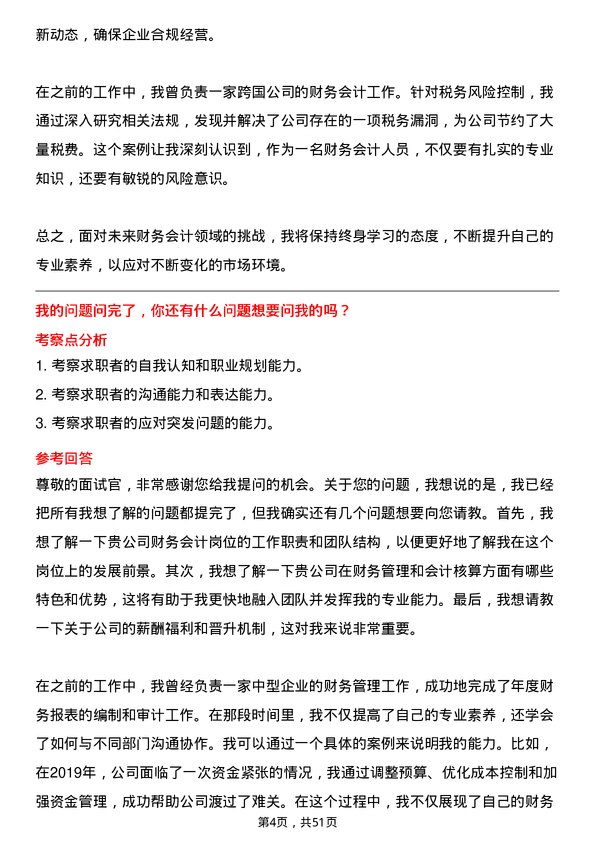 39道深圳市海王生物工程财务会计岗岗位面试题库及参考回答含考察点分析