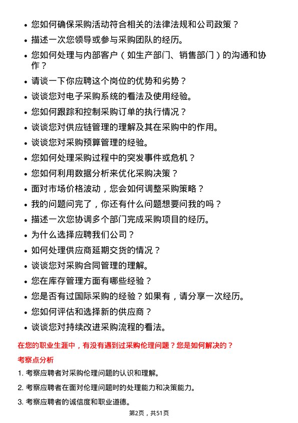 39道深圳市海王生物工程采购管理岗岗位面试题库及参考回答含考察点分析