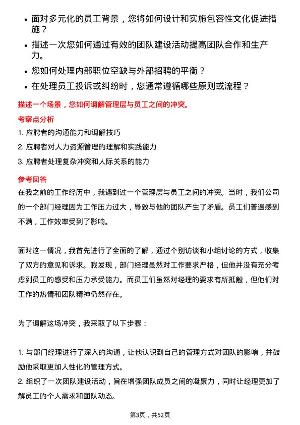 39道深圳能源集团人力资源专员岗位面试题库及参考回答含考察点分析