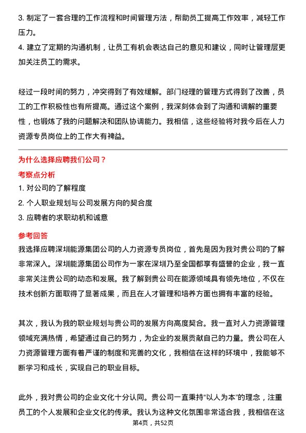 39道深圳能源集团人力资源专员岗位面试题库及参考回答含考察点分析