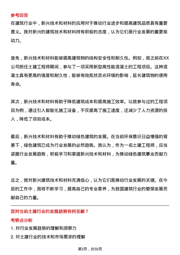 39道深圳能源集团土建工程师岗位面试题库及参考回答含考察点分析