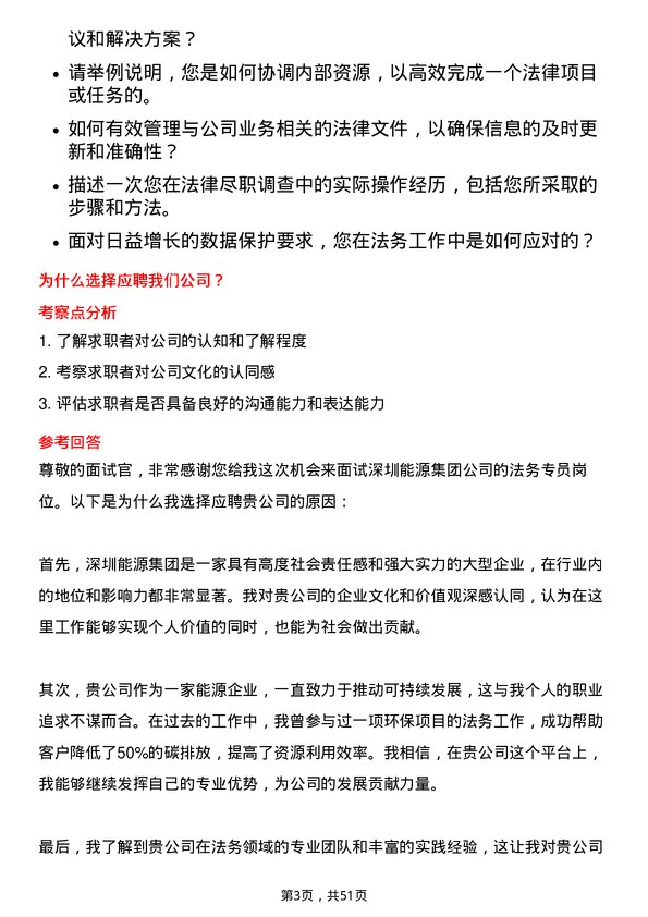 39道深圳能源集团法务专员岗位面试题库及参考回答含考察点分析