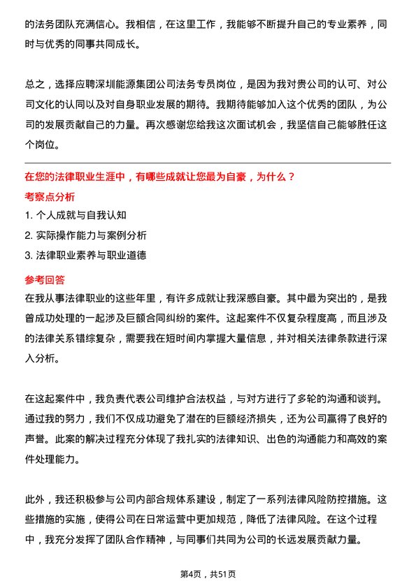 39道深圳能源集团法务专员岗位面试题库及参考回答含考察点分析