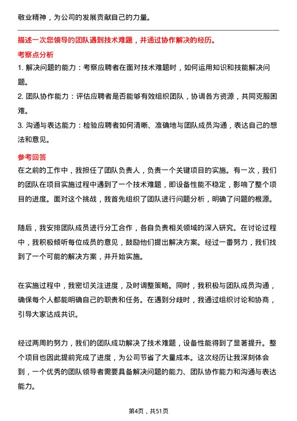 39道深圳能源集团热动工程师岗位面试题库及参考回答含考察点分析