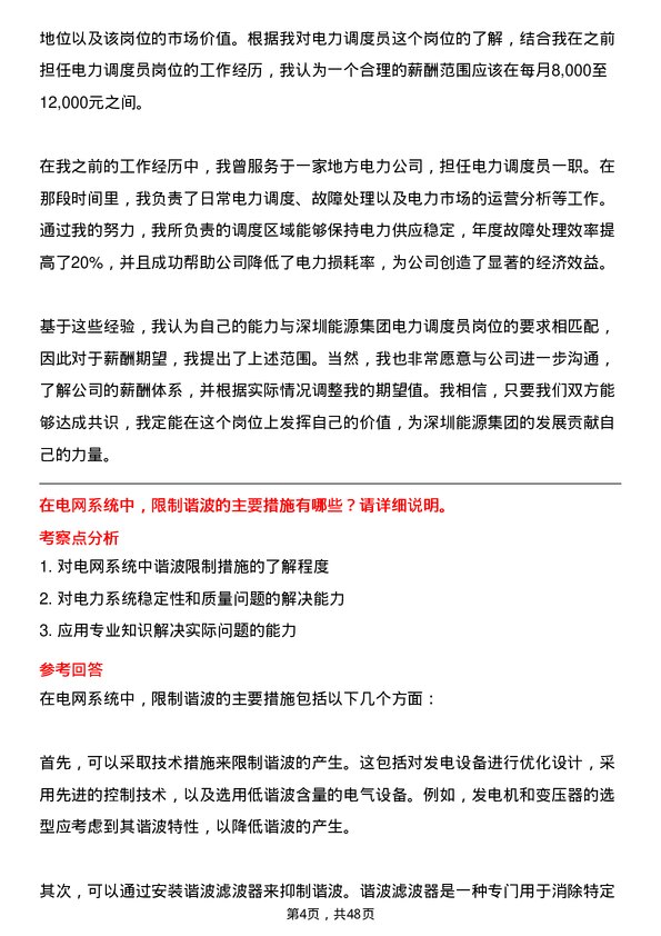 39道深圳能源集团电力调度员岗位面试题库及参考回答含考察点分析