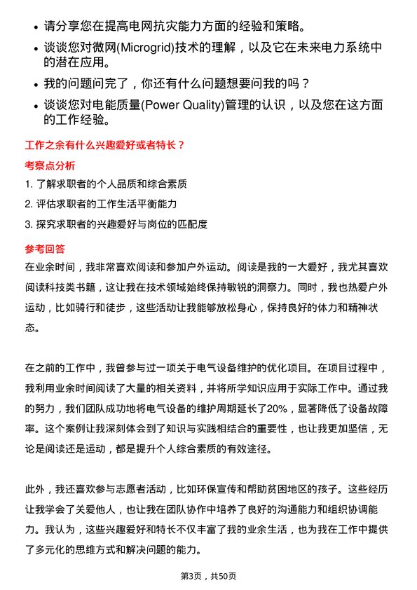 39道深圳能源集团电气工程师岗位面试题库及参考回答含考察点分析