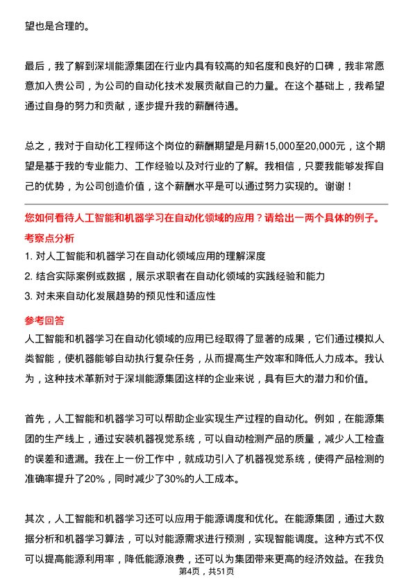 39道深圳能源集团自动化工程师岗位面试题库及参考回答含考察点分析