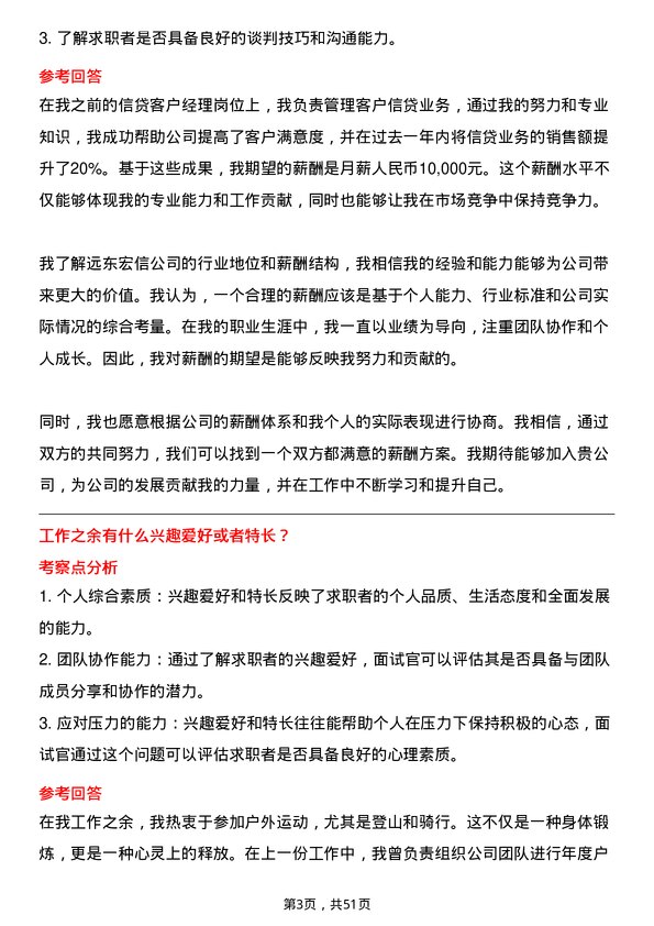 39道远东宏信信贷客户经理岗位面试题库及参考回答含考察点分析