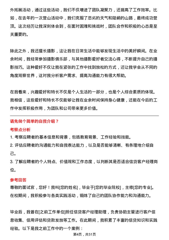 39道远东宏信信贷客户经理岗位面试题库及参考回答含考察点分析