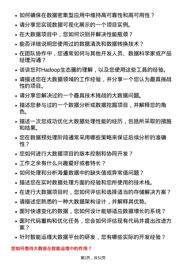 39道远东宏信大数据开发工程师岗位面试题库及参考回答含考察点分析