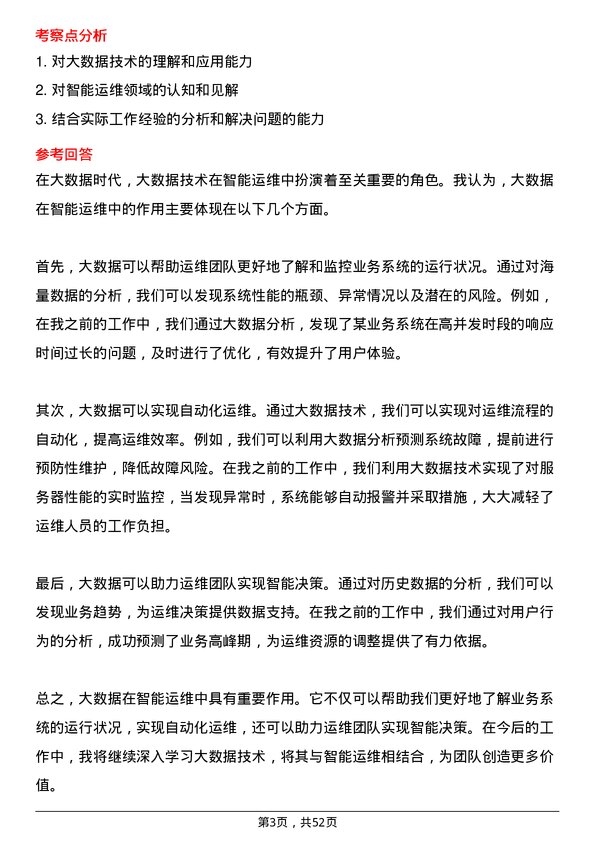 39道远东宏信大数据开发工程师岗位面试题库及参考回答含考察点分析