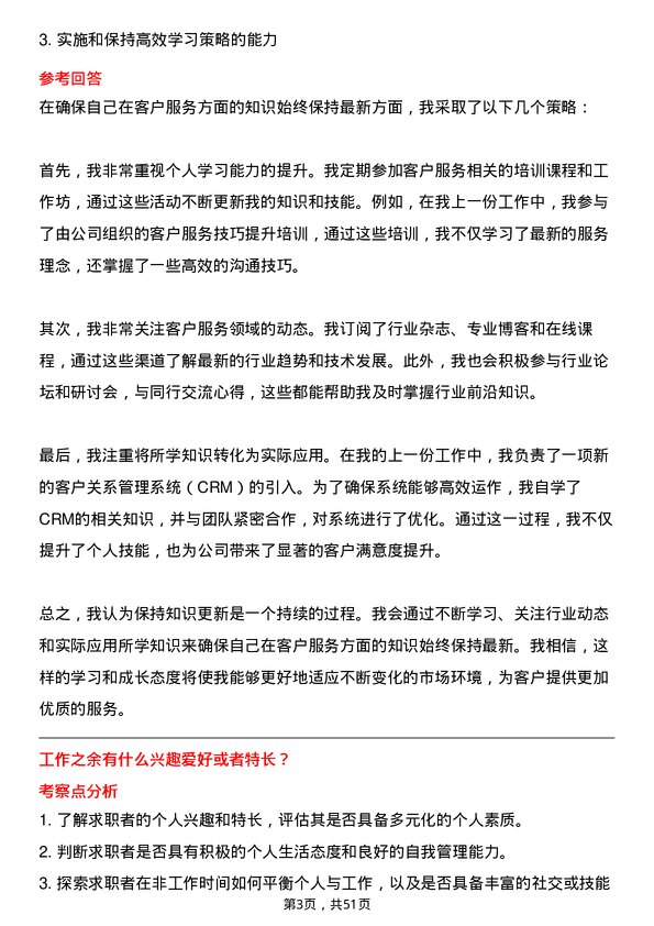 39道远东宏信客户经理-中山岗位面试题库及参考回答含考察点分析