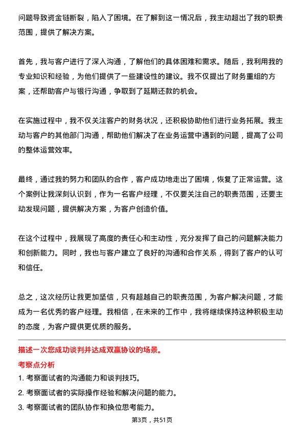 39道远东宏信客户经理-北京岗位面试题库及参考回答含考察点分析