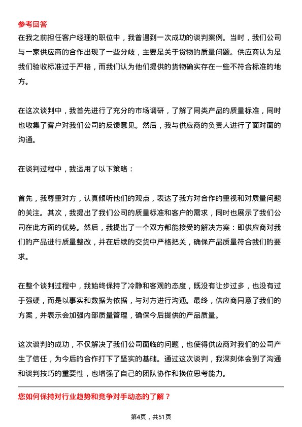 39道远东宏信客户经理-北京岗位面试题库及参考回答含考察点分析