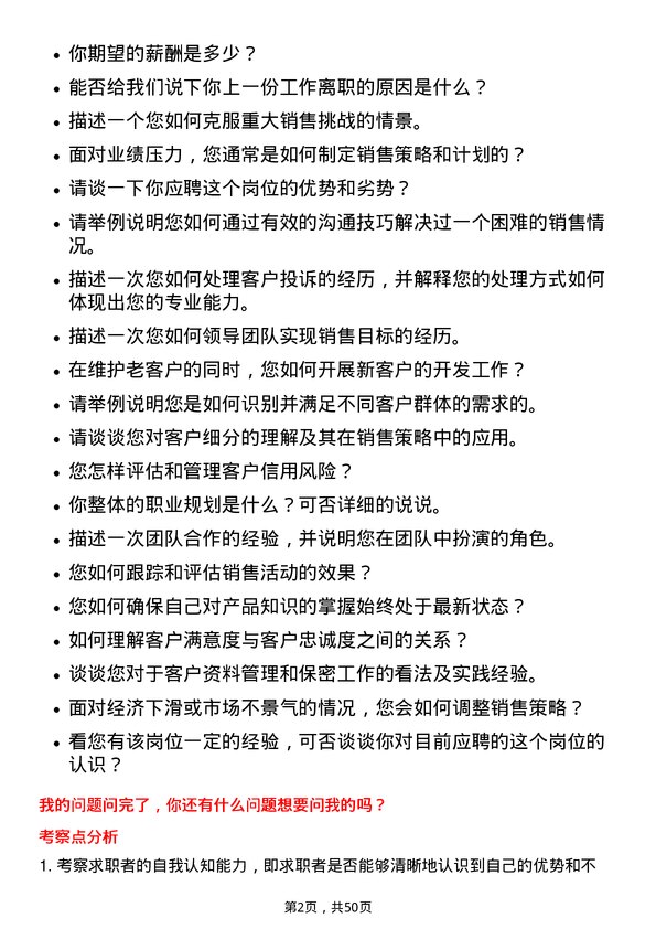 39道远东宏信客户经理-武汉岗位面试题库及参考回答含考察点分析