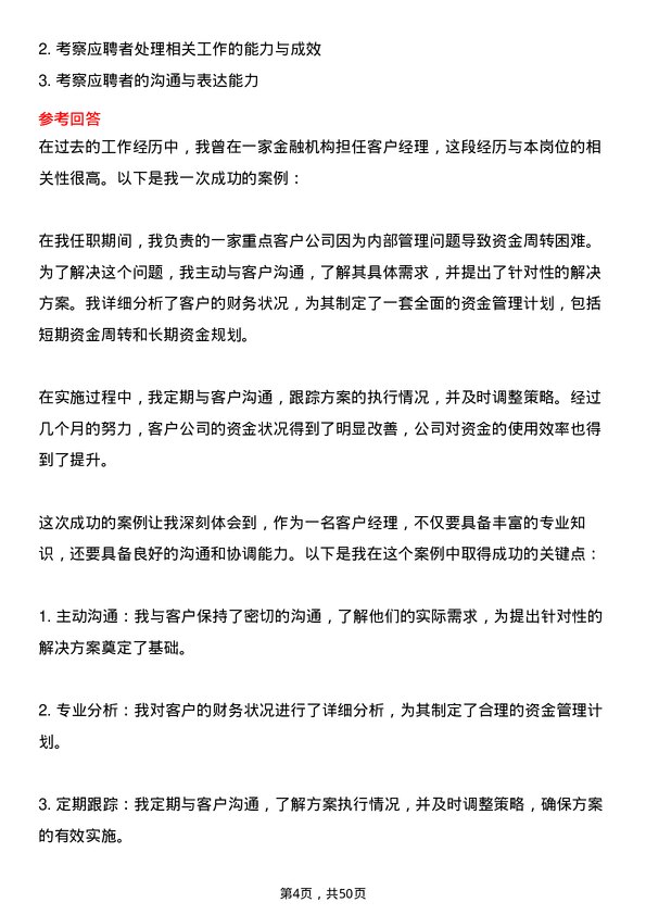 39道远东宏信客户经理-武汉岗位面试题库及参考回答含考察点分析