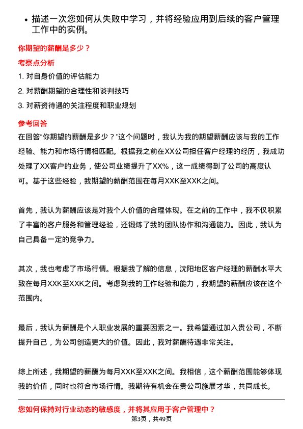 39道远东宏信客户经理-沈阳岗位面试题库及参考回答含考察点分析