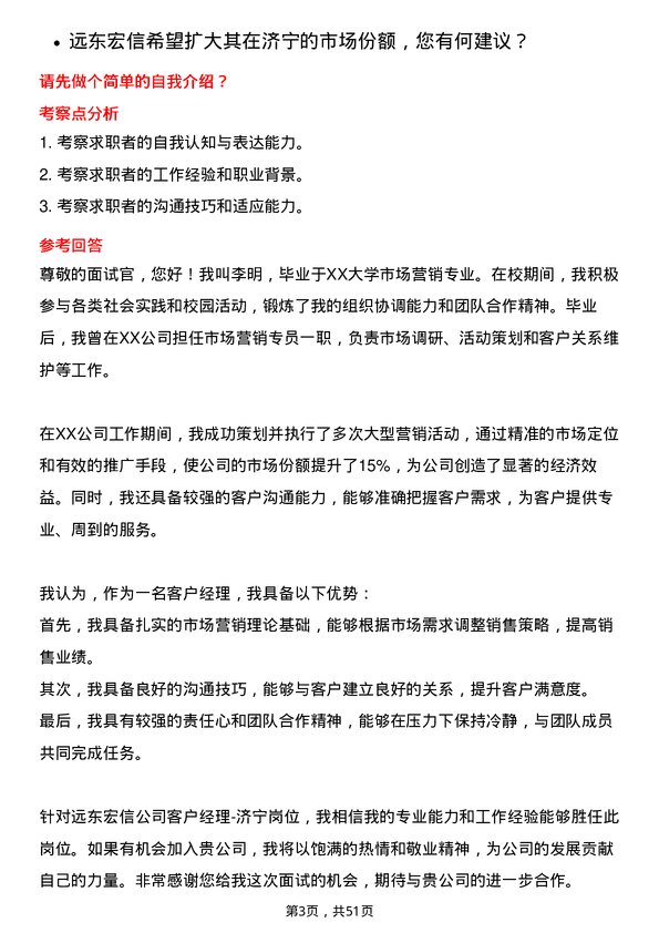 39道远东宏信客户经理-济宁岗位面试题库及参考回答含考察点分析