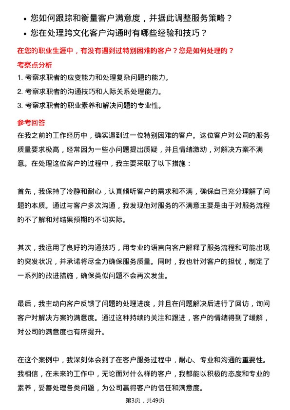 39道远东宏信客户经理-深圳岗位面试题库及参考回答含考察点分析