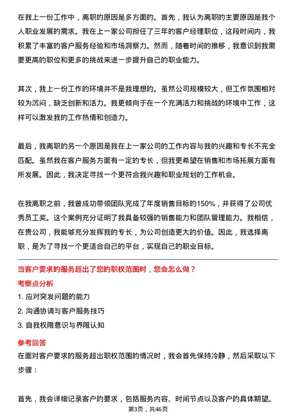 39道远东宏信客户经理-苏州岗位面试题库及参考回答含考察点分析