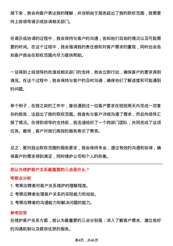 39道远东宏信客户经理-苏州岗位面试题库及参考回答含考察点分析