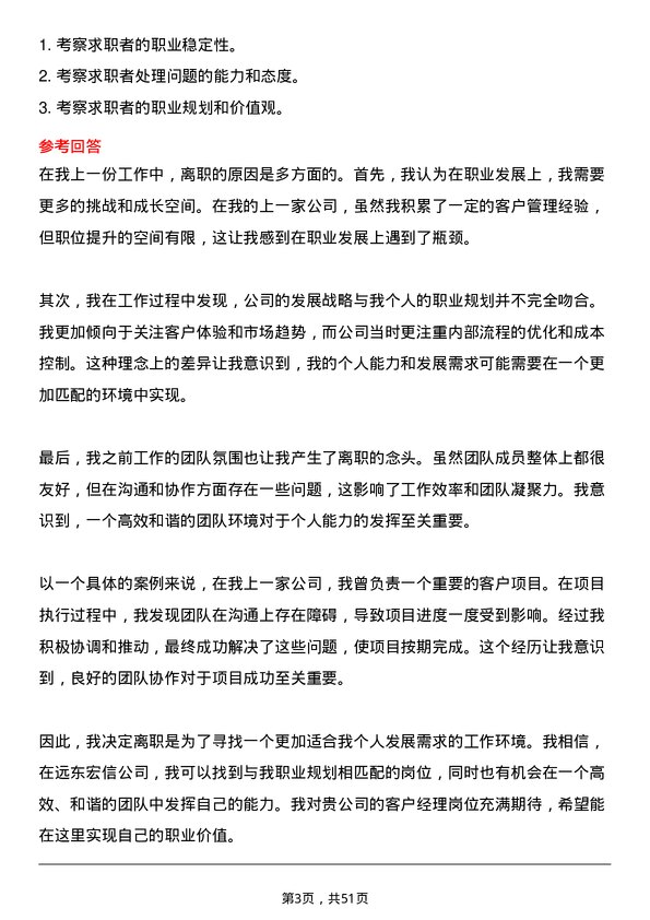 39道远东宏信客户经理-西安岗位面试题库及参考回答含考察点分析