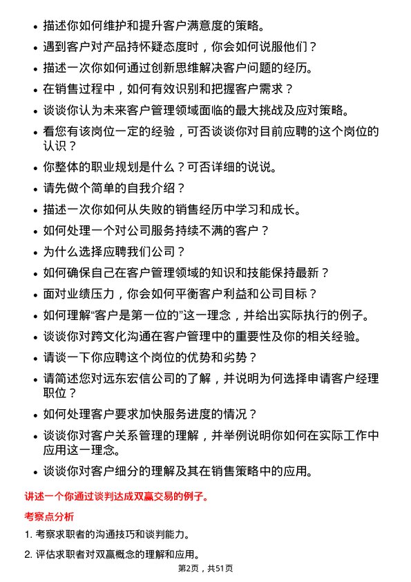 39道远东宏信客户经理-贵阳岗位面试题库及参考回答含考察点分析