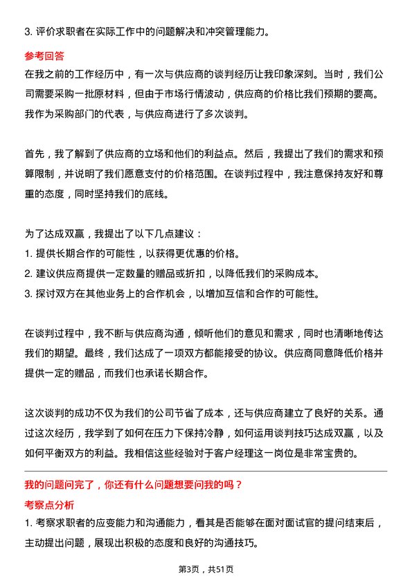 39道远东宏信客户经理-贵阳岗位面试题库及参考回答含考察点分析