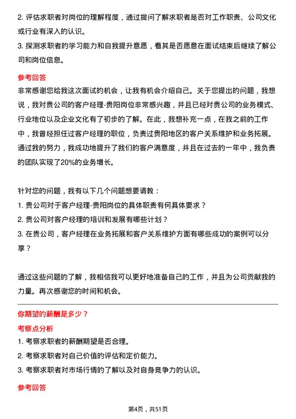 39道远东宏信客户经理-贵阳岗位面试题库及参考回答含考察点分析