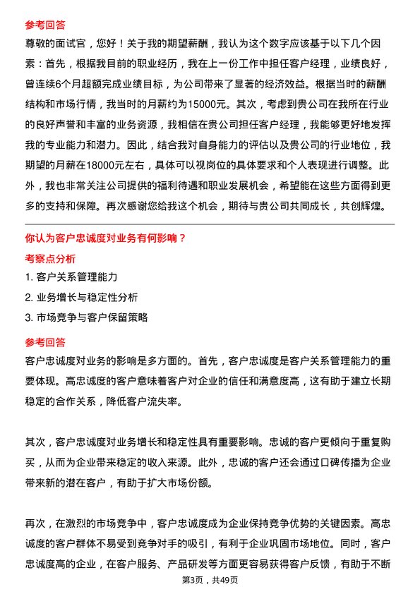 39道远东宏信客户经理-重庆岗位面试题库及参考回答含考察点分析