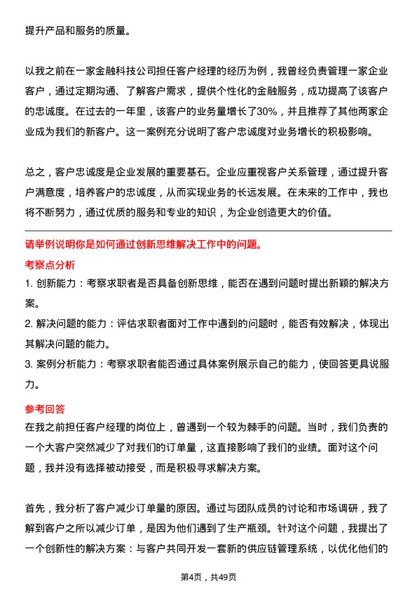 39道远东宏信客户经理-重庆岗位面试题库及参考回答含考察点分析