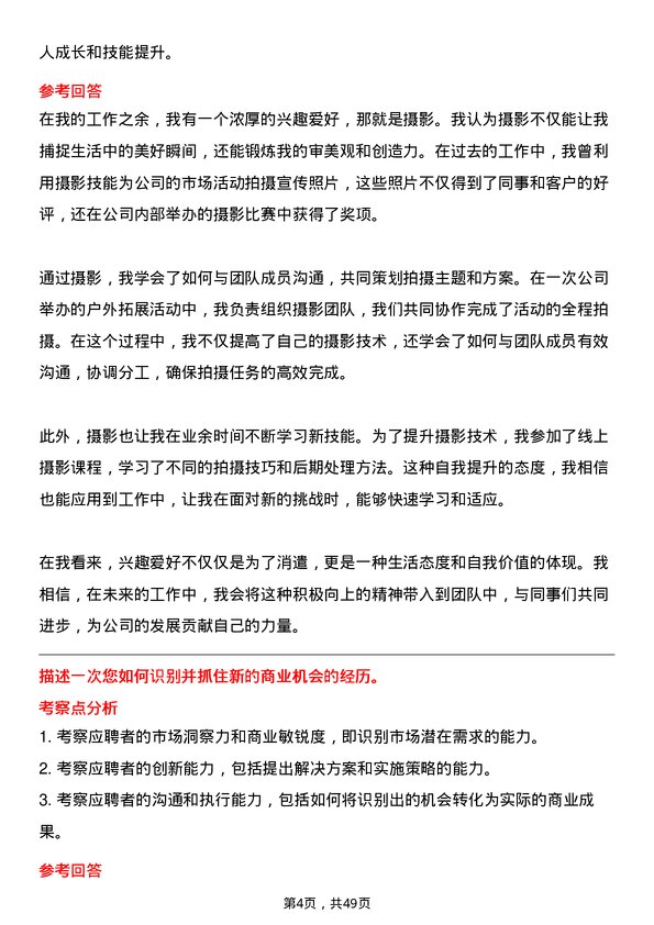 39道远东宏信客户经理-青浦岗位面试题库及参考回答含考察点分析