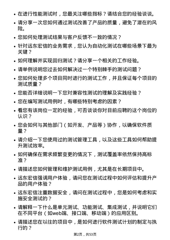 39道远东宏信测试工程师岗位面试题库及参考回答含考察点分析