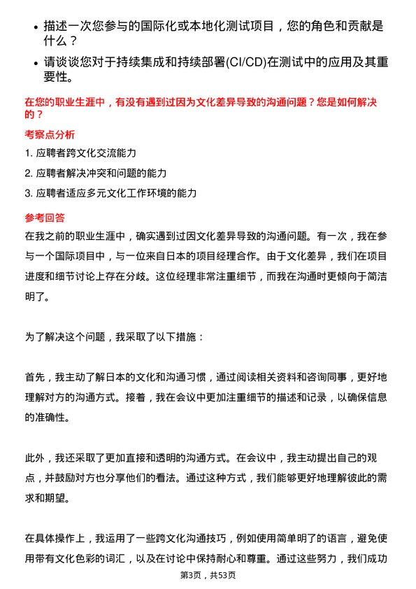 39道远东宏信测试工程师岗位面试题库及参考回答含考察点分析