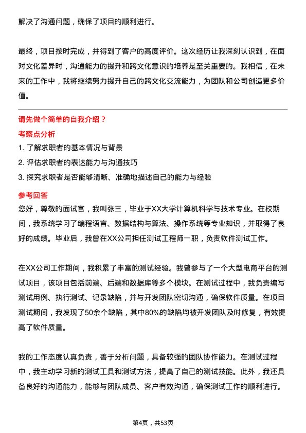 39道远东宏信测试工程师岗位面试题库及参考回答含考察点分析