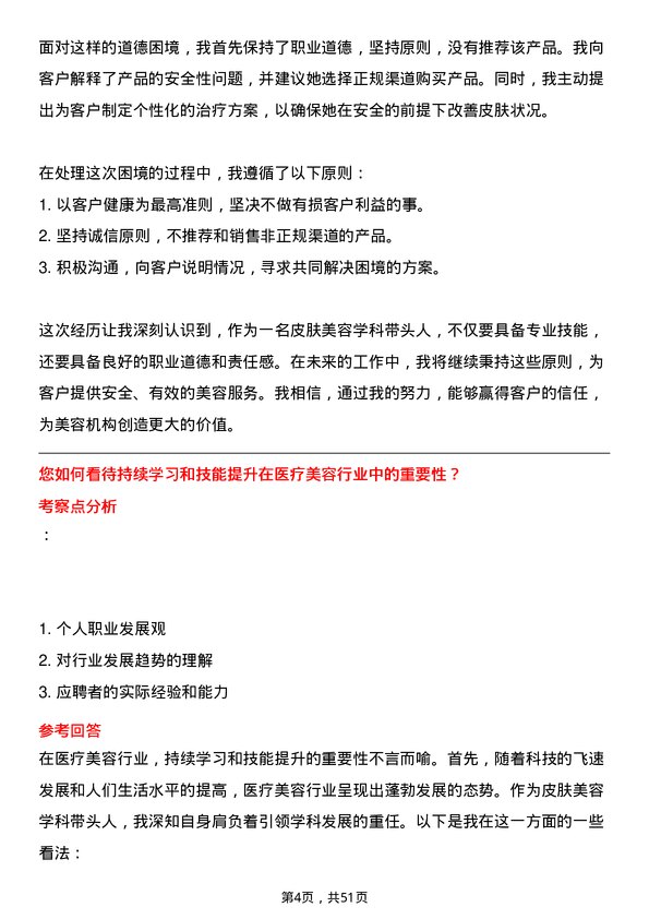 39道远东宏信皮肤美容学科带头人岗位面试题库及参考回答含考察点分析