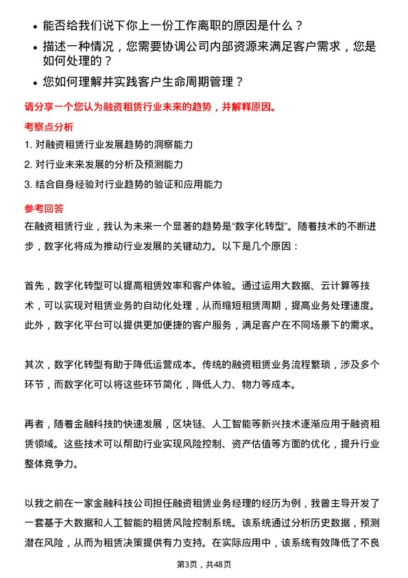 39道远东宏信融资租赁客户专员岗位面试题库及参考回答含考察点分析