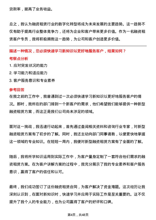 39道远东宏信融资租赁客户专员岗位面试题库及参考回答含考察点分析