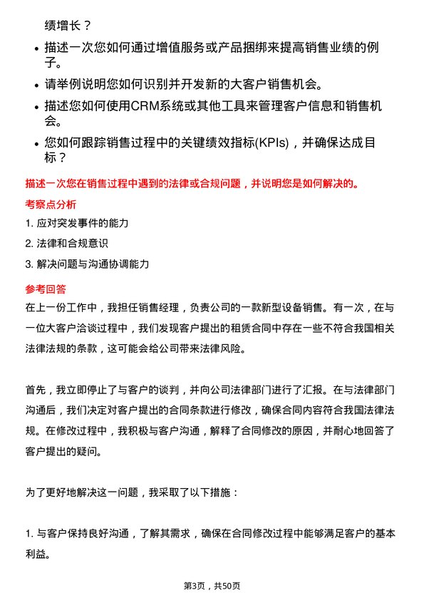 39道远东宏信设备租赁大客户销售岗位面试题库及参考回答含考察点分析